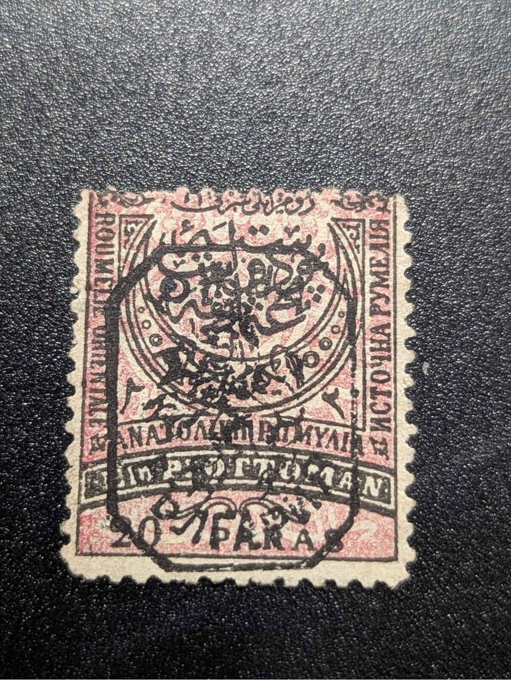 Eastern Rumelia Sc 35 used 1885 20pa Coat of Arms with black Lion overprint